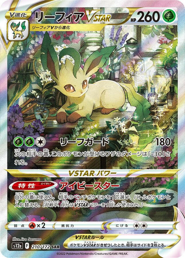 105/172 pokemon card Leafeon Vstar GG35/GG70