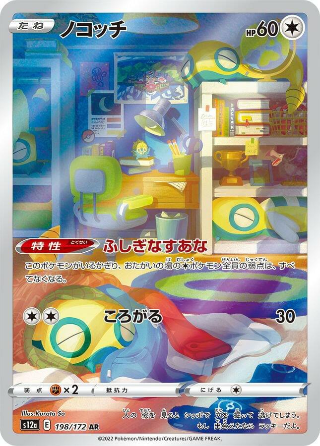 pokemon dunsparce card Dudunsparce ex - 121/159 Journey Together Ultra Rare Dig Flip a coin Pokemon Trading Card Game XY