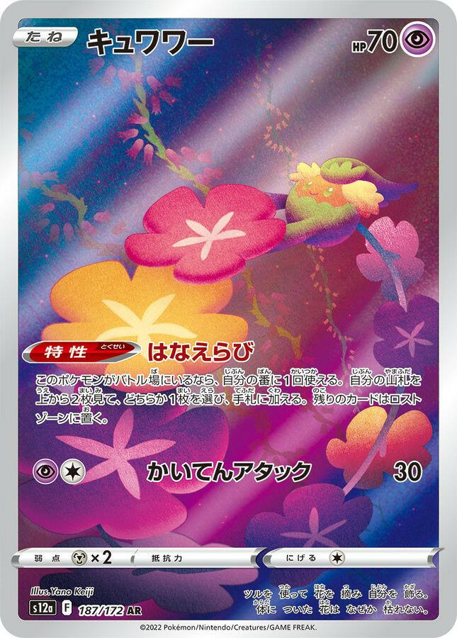 S12a] Comfey 187/172〈AR〉 – Buy Online at Omotenashi TCG