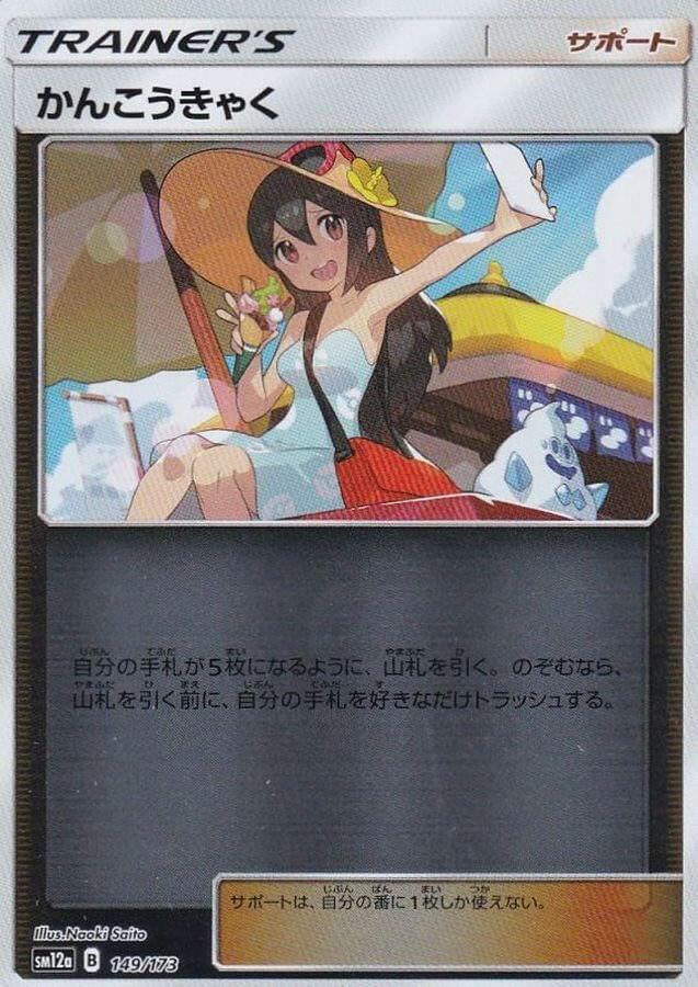 sightseer pokemon card #192 EXTENDED ART draw cards until you have 5 cards in your hand Sightseer - 189a/214 189a/214 -