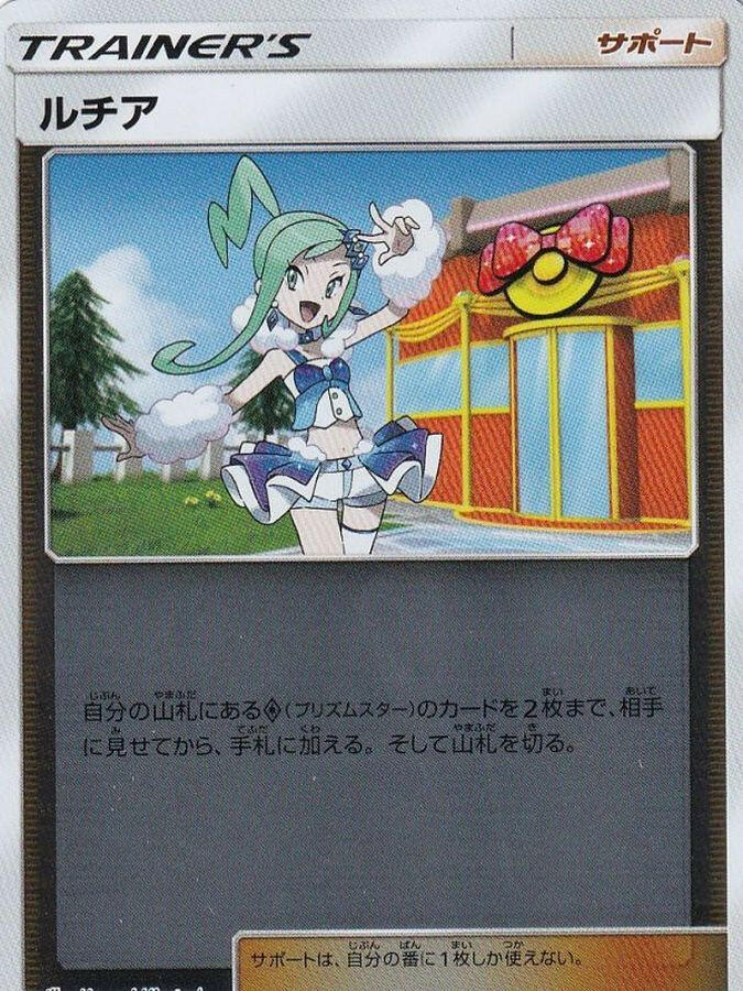 sm12a] Lisia (Mirror) 158/173〈〉