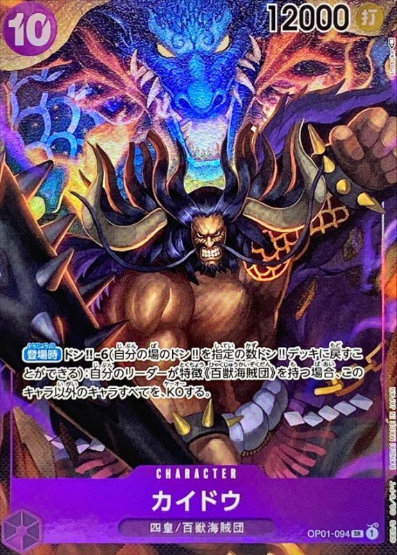 OP01-094] Kaido SR〈Parallel〉