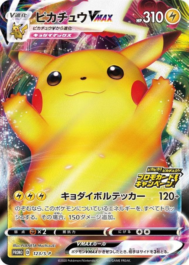 S-P] Pikachu VMAX 123/S-P〈P〉 – Buy Online at Omotenashi TCG