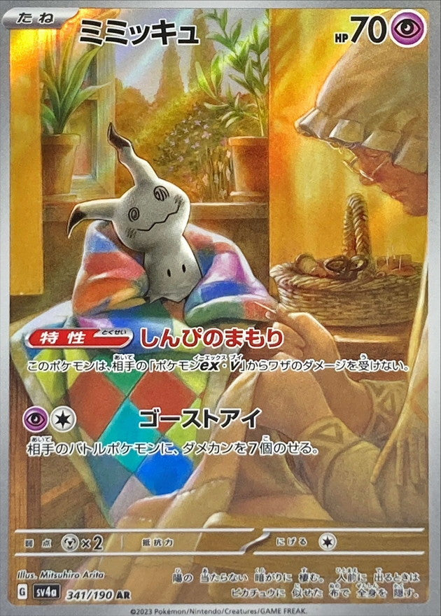 Carte Pokémon Shiny Treasure SV4A 055/190 : Pikachu