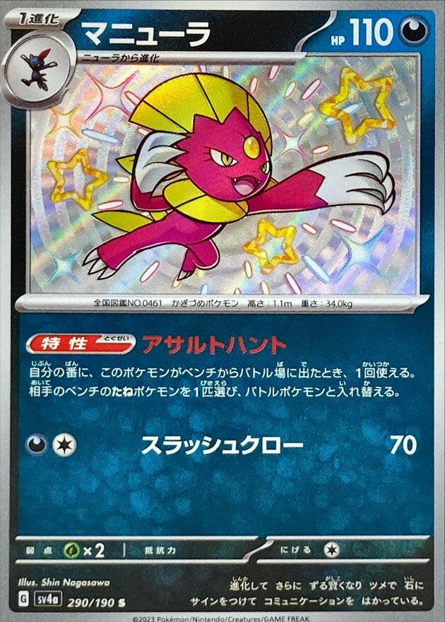 weavile pokemon card SV4a] Weavile 290/190〈S〉