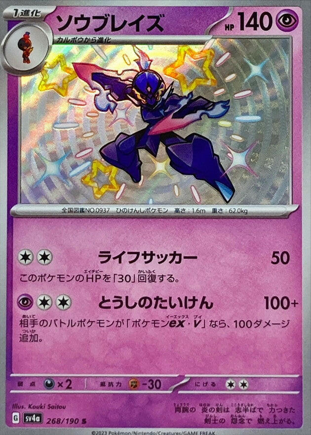 ceruledge pokemon card 2023 SV2D Clay Burst Holo #031/071 Having been authenticated and graded Ceruledge ex Pokemon Cards Price
