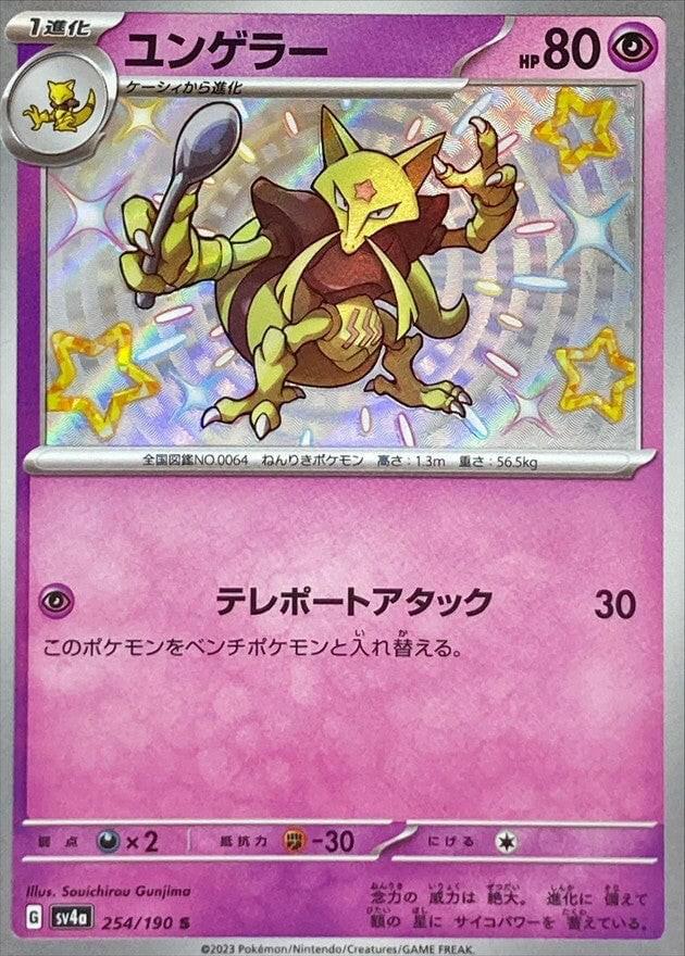Kadabra - 254/190 (254/190)