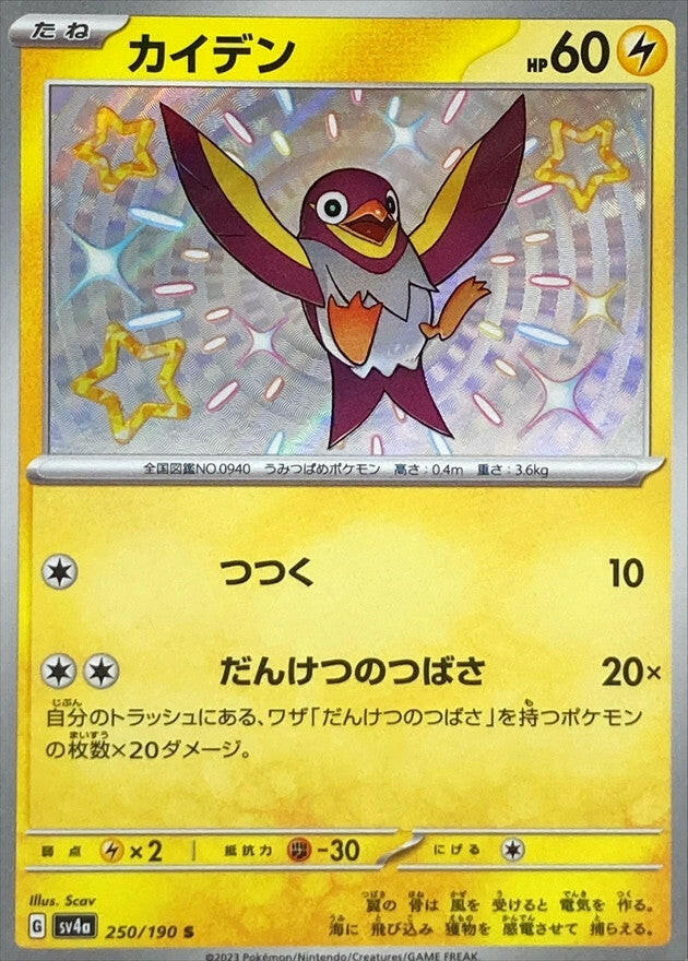 SV4a] Wattrel 250/190S  Buy Online at Omotenashi TCG | Japanese TCG Store