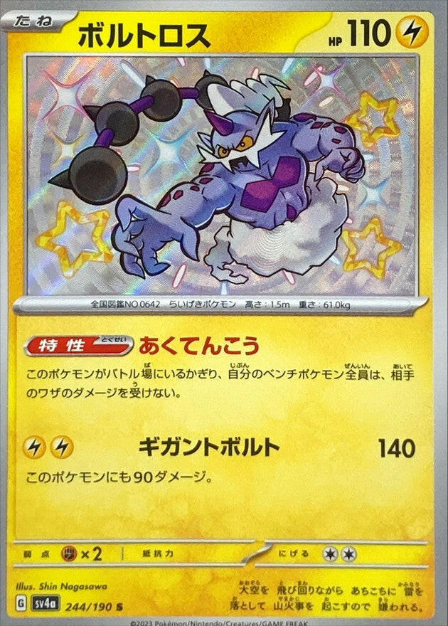 Thundurus - SV: Paldean Fates [SHINY HOLO] [Near Mint]