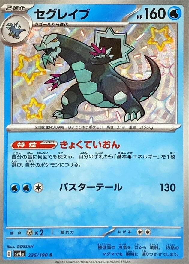 baxcalibur pokemon card price Graded: CGC 10 Double Infinity Gaming RarityPromo Hit Points160 HP Ability Super Cold As often as you like during your turn Baxcalibur (Paldean Wonders #130/131, Crown)