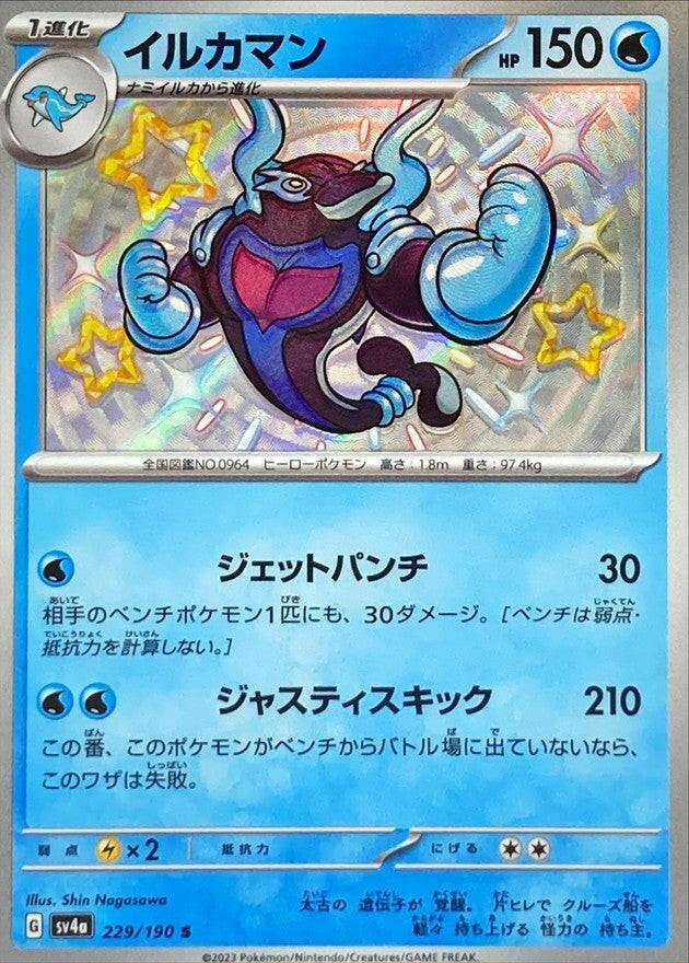 palafin pokemon card value SV4a] Palafin 229/190〈S〉