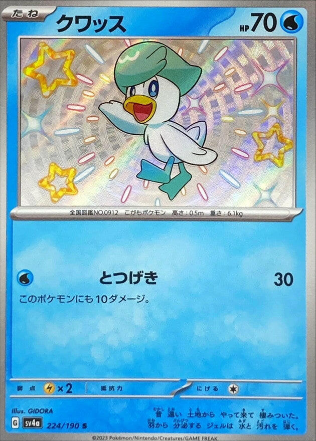 SV4a] Quaxly 224/190〈S〉