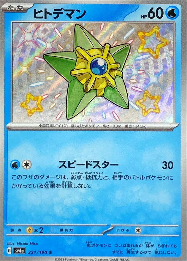 Pokemon Trading Card Game Shiny Treasure ex Shiny Rare Staryu #221 Pokemon Trading Card Game Shiny Treasure ex Shiny Rare Staryu #221