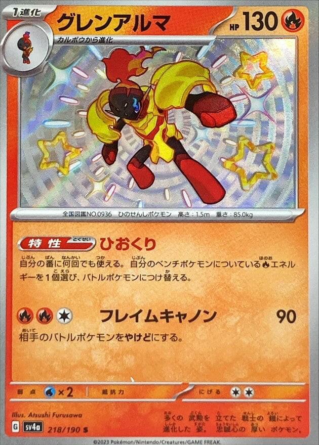 Armarouge - 218/190 (218/190)