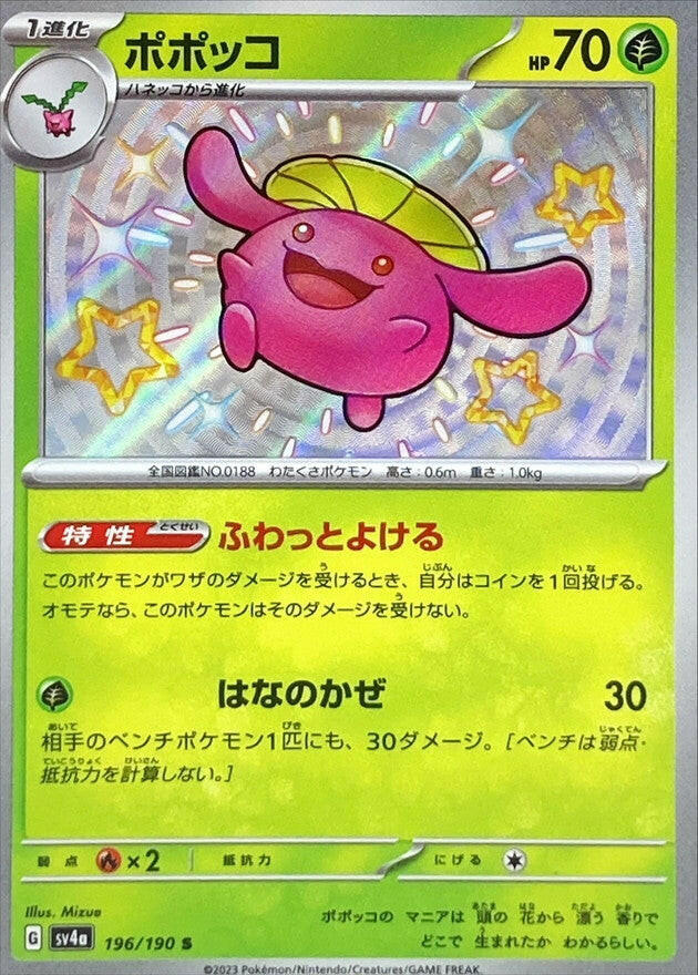 [JP] Skiploom - 196/190 (196/190)