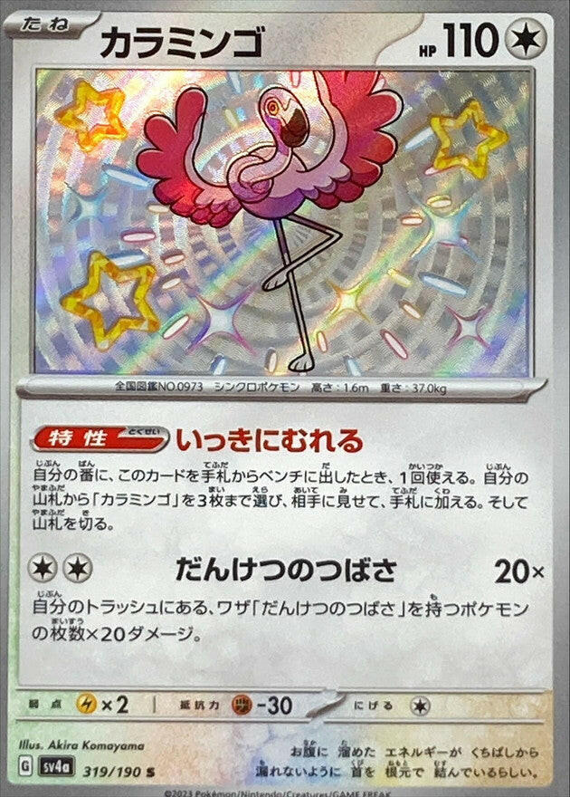 flamigo pokemon card Flamigo ex (Double Rare) - Surging Sparks