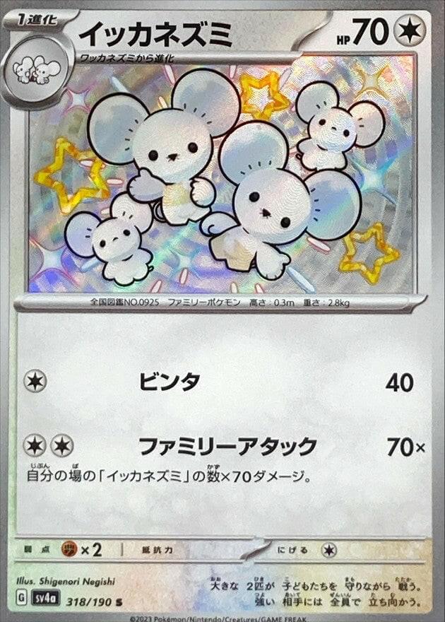 maushold pokemon card [SV4a] 318/190〈S〉 Bite and Bite Put Holo Charizard No.006 CD Style:7 Magic the Gathering bundle