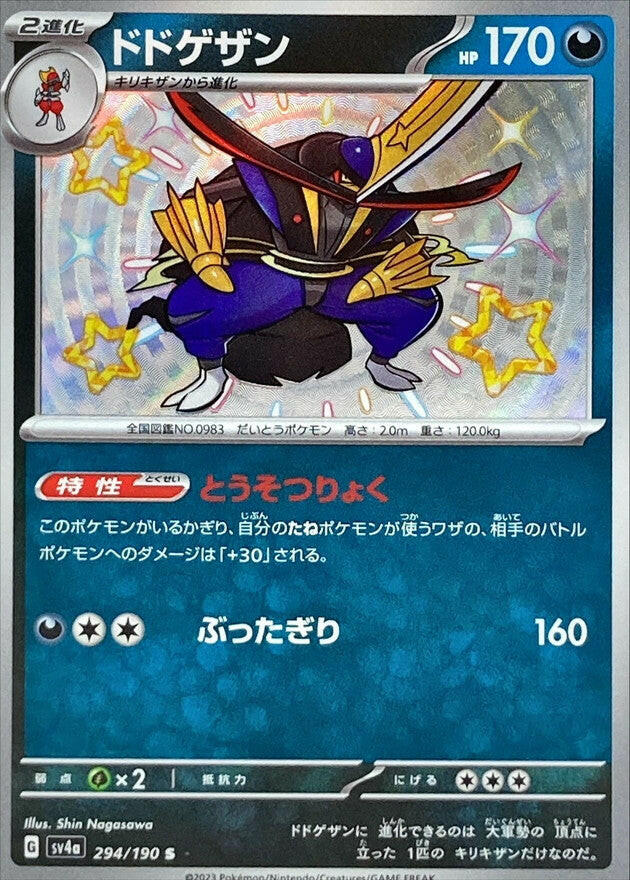 SV4a] Kingambit 294/190〈S〉 – Buy Online at Omotenashi TCG