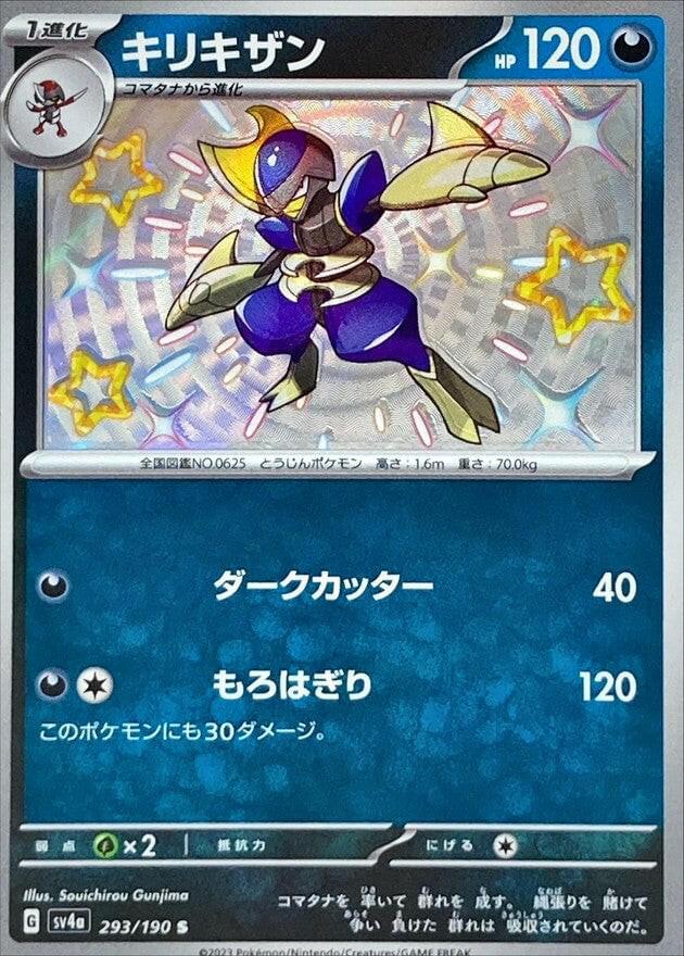 bisharp pokemon card price POKMON GAME s11a 050/068 C Parallel Darkness Double Bisharp - 64/114 (Reverse Foil)