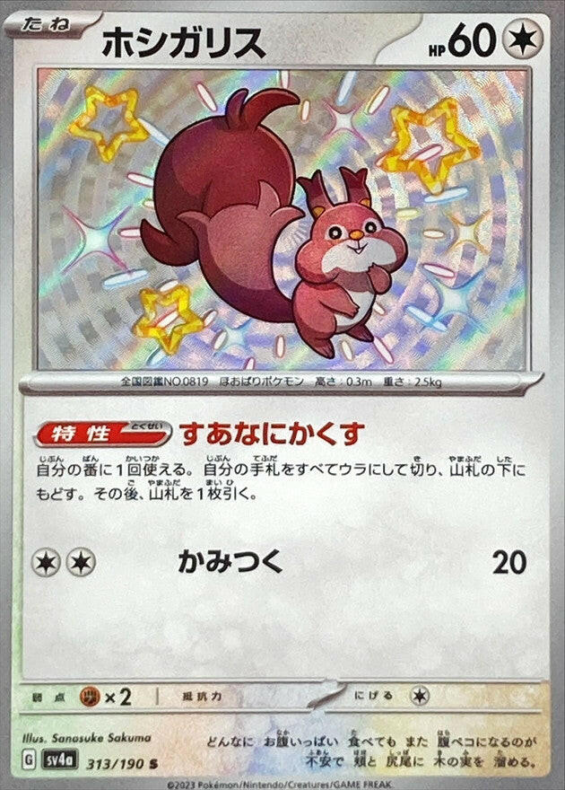 SV4a] Skwovet 313/190〈S〉 – Buy Online at Omotenashi TCG