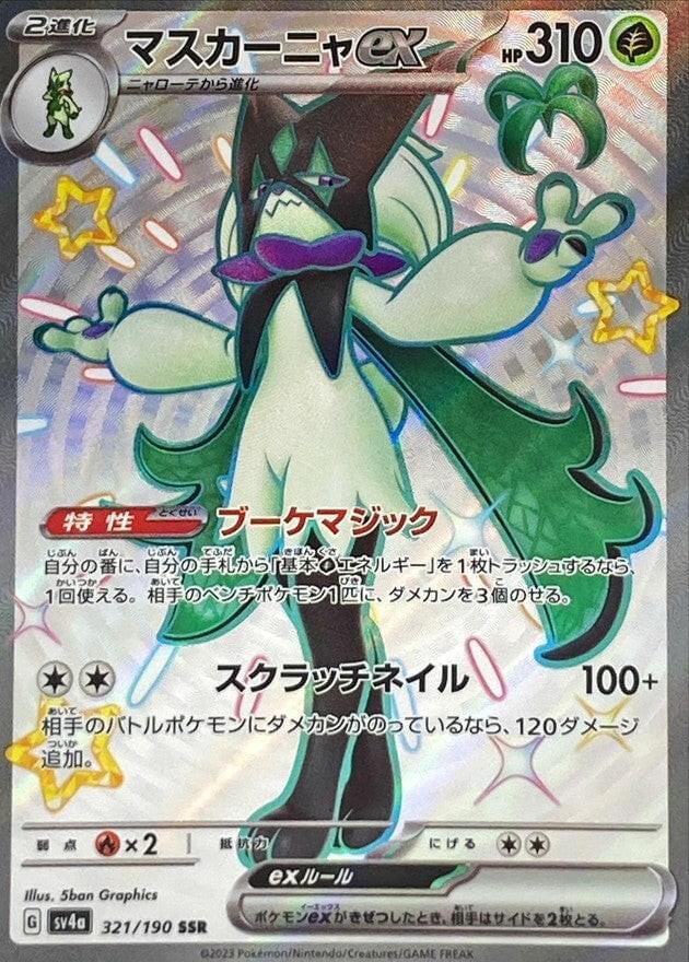Pokemon TCG - Meowscarada ex - 321/190 - JP