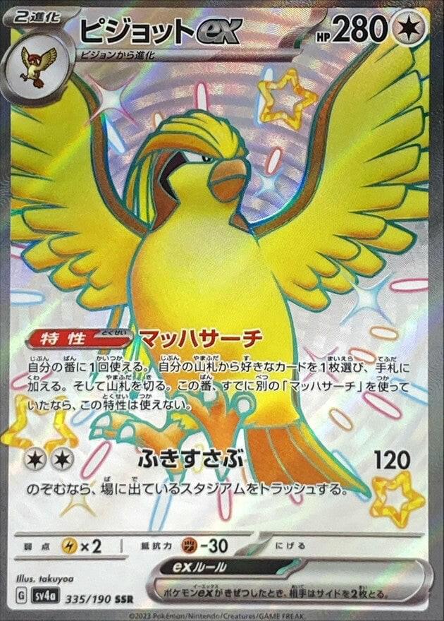 pidgeot ex pokemon card M 105/108 Full Art 65/108 / Ultra Rare Card Type / HP / Stage Pidgeot EX #104 Prices |