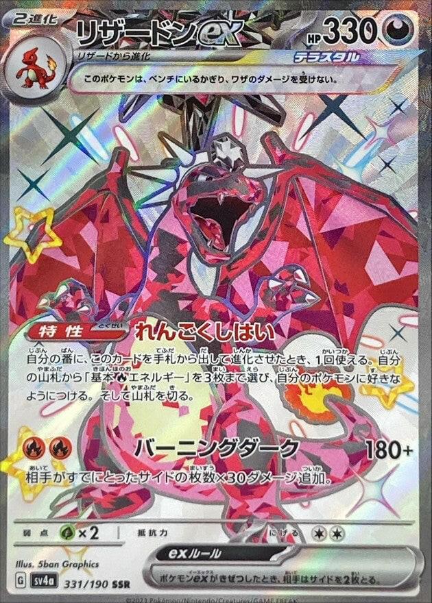 charizard pokemon card 330 EX 2023 Ruler of the Black Flame Japanese Secret Rare #125 PSA Authenticated 10 Wx2 / None / 2 Pokemon Charizard EX HP 330