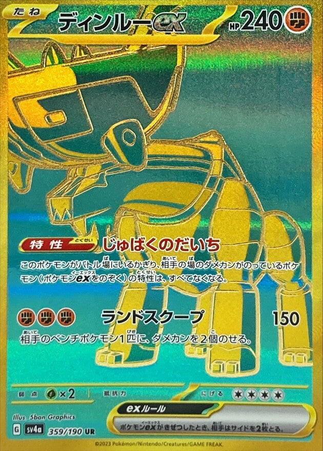 ting lu ex pokemon card value SV4a] Ting-Lu ex 359/190〈UR〉