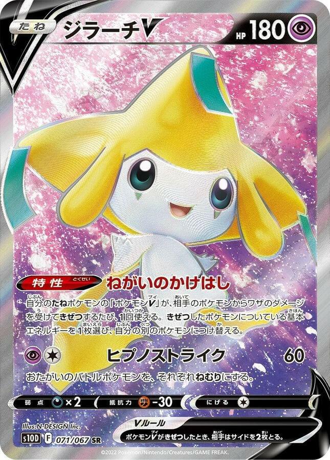 how rare is jirachi pokemon card - 119/185 Amazing Ultra reveal them It is the 7th