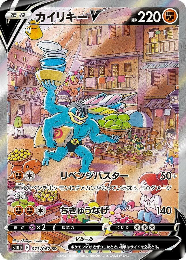machamp pokemon cards Machamp VMAX | Astral Radiance