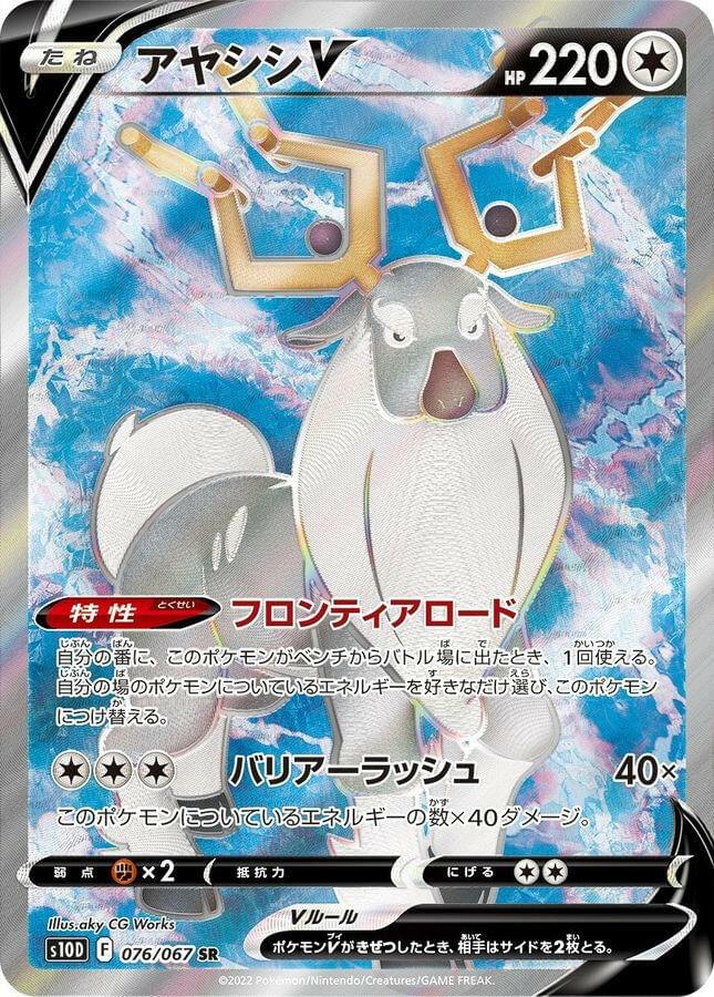 wyrdeer pokemon card value Multiple Printed : r/PokemonMisprints Placeholder Image Provided pokemon SWSH10: Astral Radiance Wyrdeer