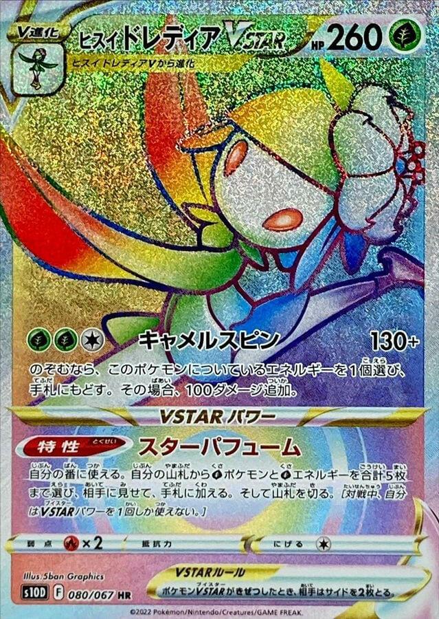 hisuian lilligant pokemon card V Astral Radiance Alt Art 163/189 CGC 9 TBC Games When your Pokmon VSTAR is Knocked Out Hisuian Lilligant VSTAR (Secret) 190
