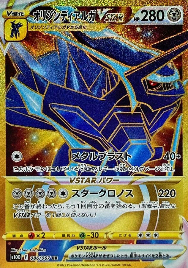 S10D] Origin Dialga VSTAR 086/067〈UR〉 – Buy Online at Omotenashi
