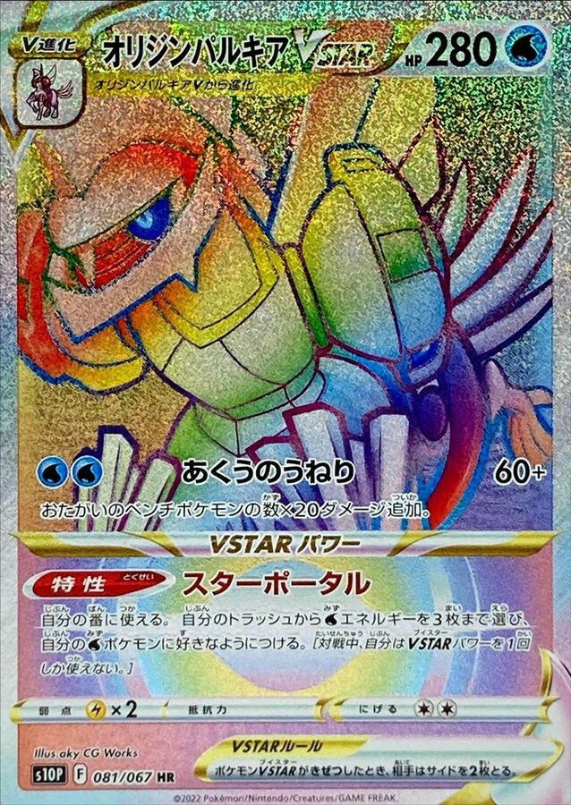 palkia vstar pokemon card price Pokemon Trading Card TCG Origin Forme Palkia VSTAR #SWSH254