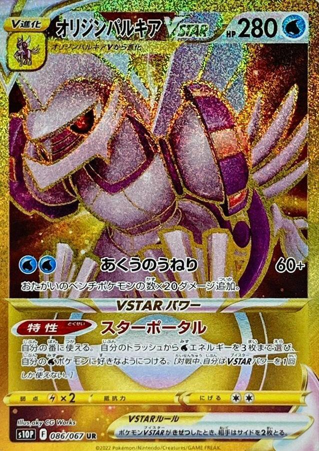 Origin Forme Palkia VSTAR - 086/067 (086/067)