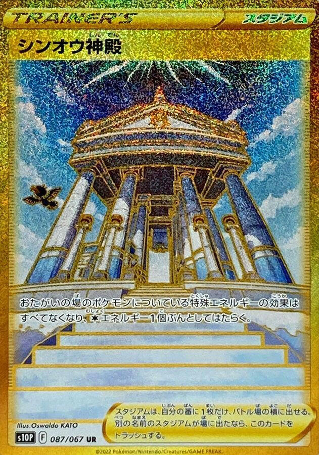 S10P] Temple of Sinnoh 087/067〈UR〉