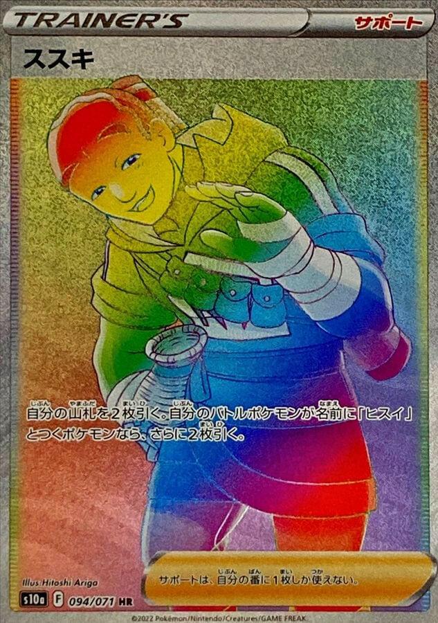 iscan pokemon card value - 207/196 Lost Origin - Full Art Trainer Evolves from null Rules Draw 2 cards Pokemon Iscan Full Art