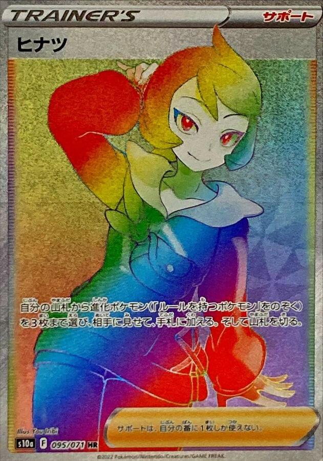 arezu pokemon card value POKMON GAME s10a 069/071 U Ultra Rare Card Type Arezu Full Art Secret Rare