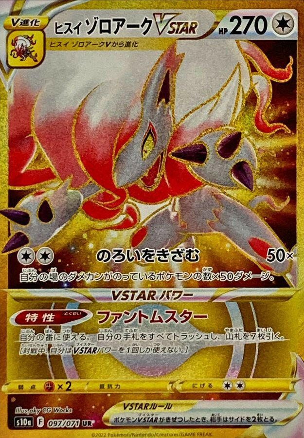 Pokemon Lost Origin Secret Rare Hisuian Zoroark Vstar #213 Pokemon Lost Origin Secret Rare Hisuian Zoroark Vstar #213