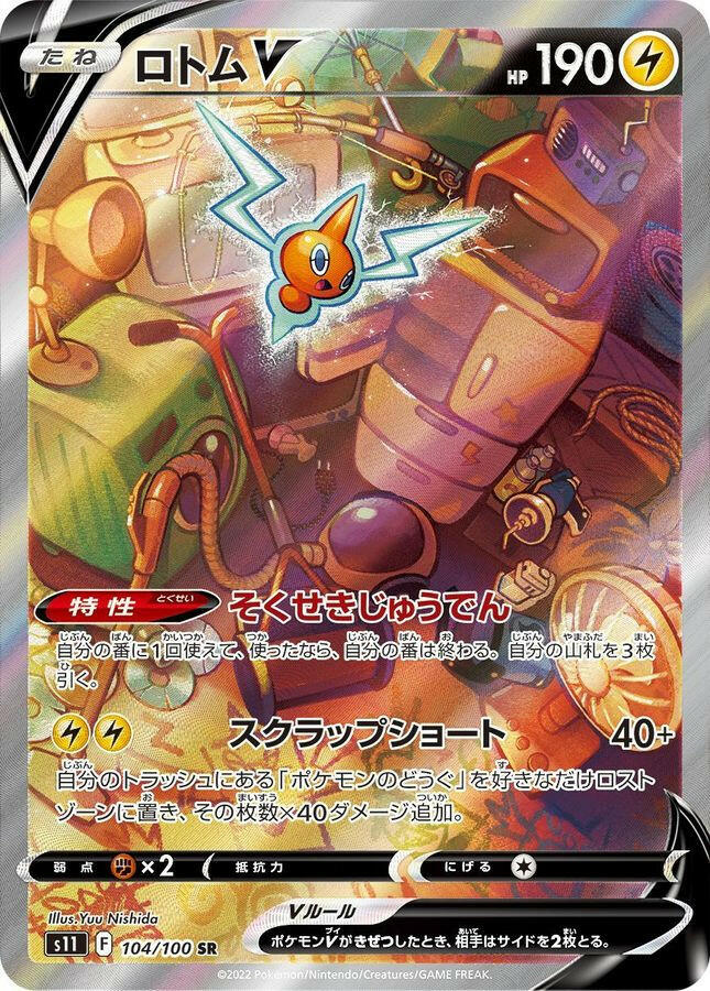 【PSA10】 ロトムV SA s11 104 ROTOM V S11] Rotom V (SA) 104/100〈SR〉