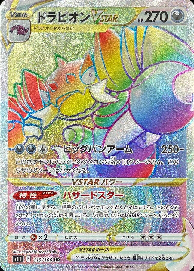 POKEMON TCG JAPANESE - Drapion VSTAR 119/100/100 S11 Lost Abyss