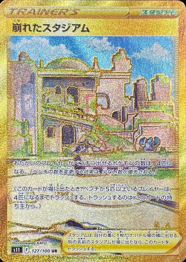 collapsed stadium pokemon card price - - 215/196 Lost Origin If a player has 5 or more Benched Pokmon Collapsed Stadium 137 - Reverse
