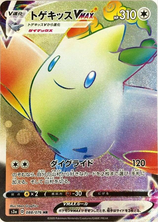 togekiss vmax pokemon card value TCG: 141/185 / Ultra Rare PSA 10 120 damage for 2 energys not bad Togekiss VMAX | Vivid Voltage