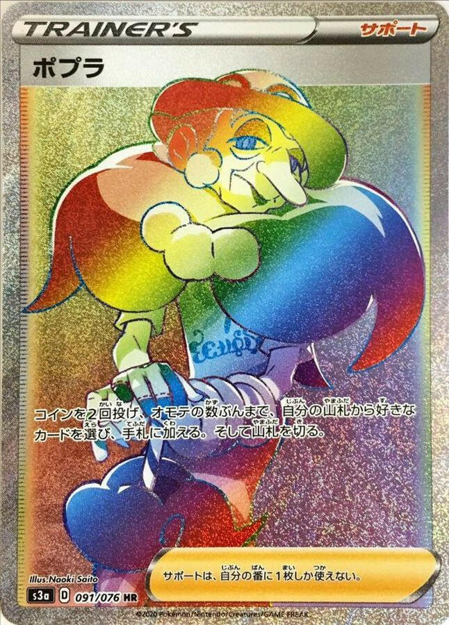 rainbow opal pokemon card price [s3a] Opal 091/076〈HR〉
