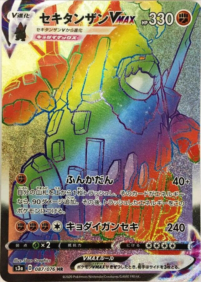 s3a] Coalossal VMAX 087/076〈HR〉 – Buy Online at Omotenashi TCG