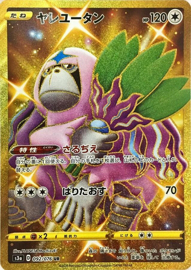 s3a] Oranguru 092/076〈UR〉 – Buy Online at Omotenashi TCG