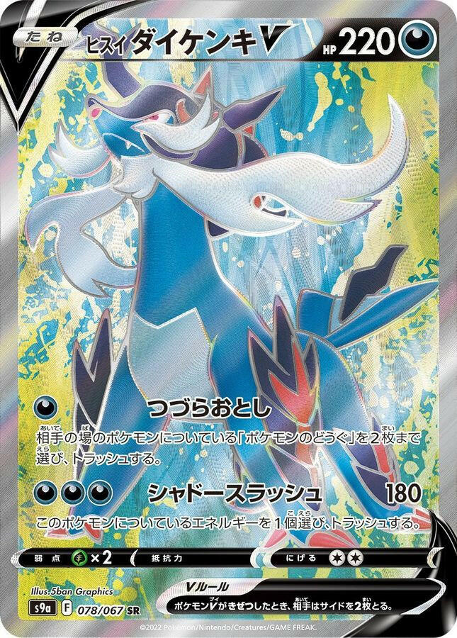 hisuian samurott pokemon card Hisuian Samurott V (Full Art) 176/189 Swsh10: Astral Radiance Holo Pk000665