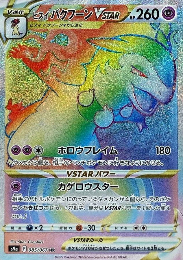 hisuian typhlosion pokemon card value S9a] Hisuian Typhlosion VSTAR 085/067〈HR〉 – Buy Online at Omotenashi TCG