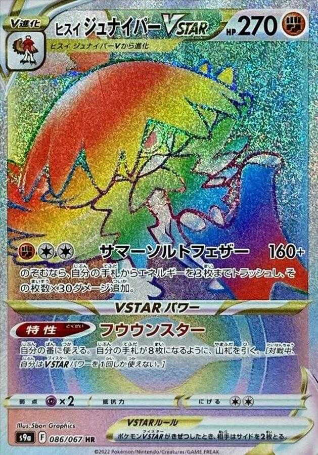 Hisuian Decidueye VSTAR - 086/067 (086/067)