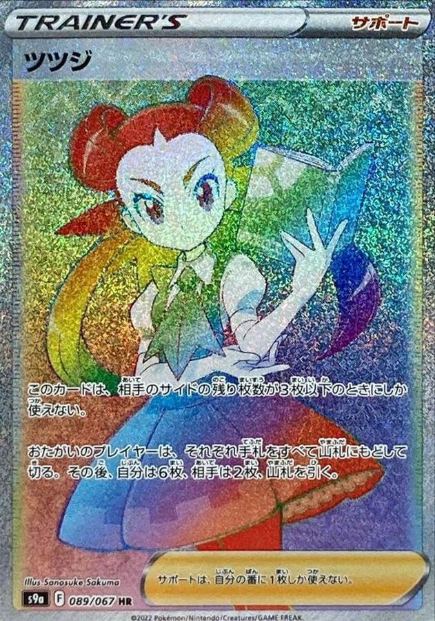 roxanne pokemon card value - Crown Zenith Each player shuffles their hand into their deck Roxanne 150/189, Astral Radiance 2022